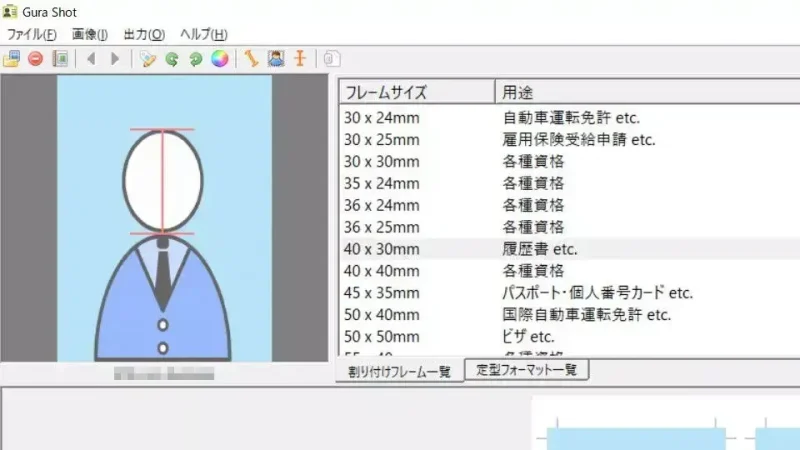 Windows→おうちで証明写真 Gura Shot