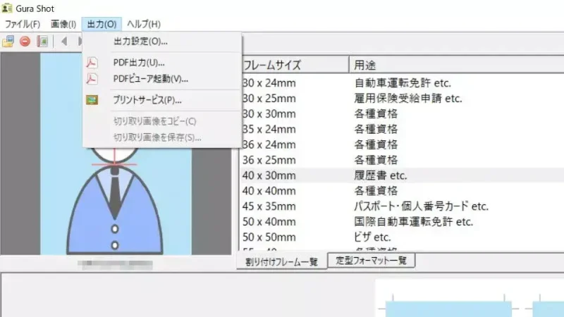 Windows→おうちで証明写真 Gura Shot