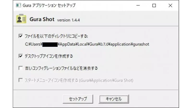 Windows→インストール→おうちで証明写真 Gura Shot