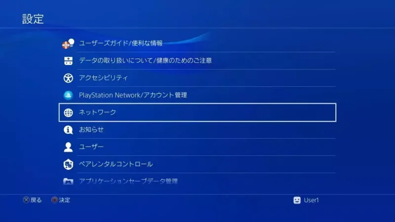 PlayStation 4→設定