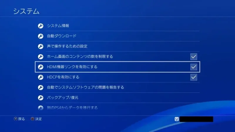 PlayStation 4→設定→システム