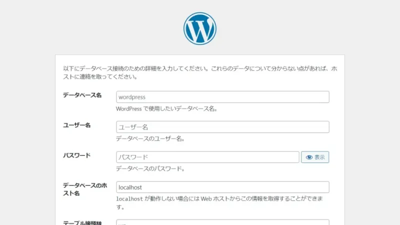 Web→WordPress→インストール
