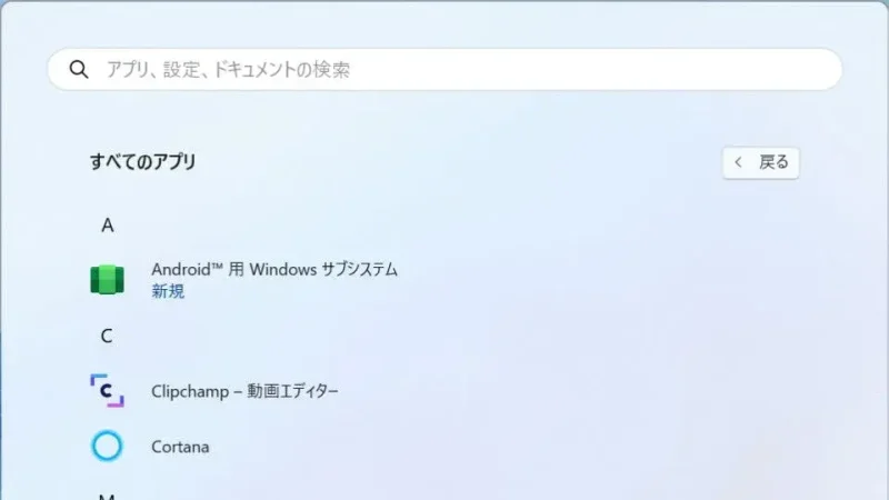 Windows 11→スタートメニュー→すべてのアプリ