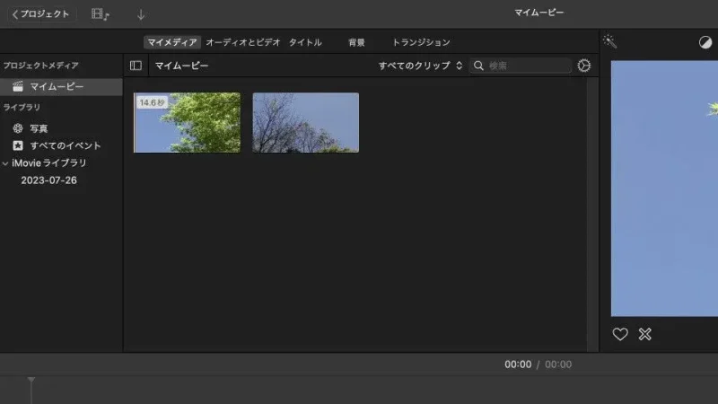 Macアプリ→iMovie→読み込む