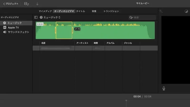 Macアプリ→iMovie→音