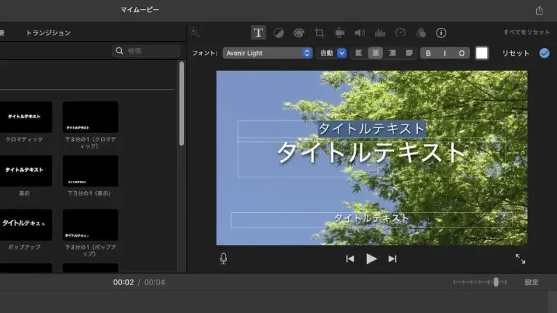 Macアプリ→iMovie→テロップ