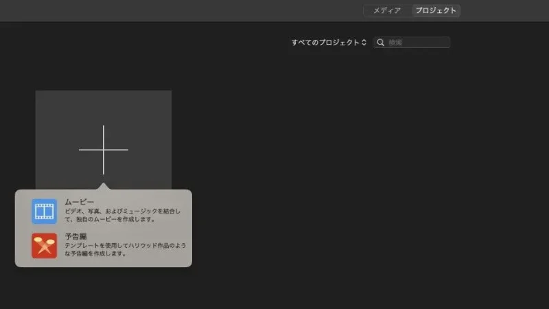 Macアプリ→iMovie