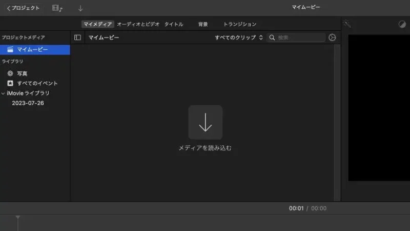 Macアプリ→iMovie→プロジェクト