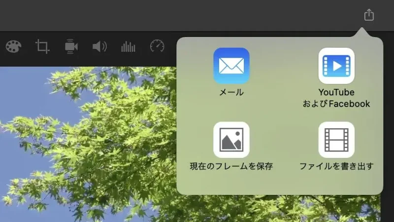 Macアプリ→iMovie→書き出す