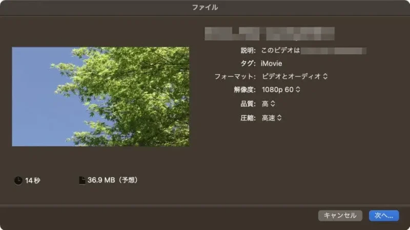 Macアプリ→iMovie→書き出す