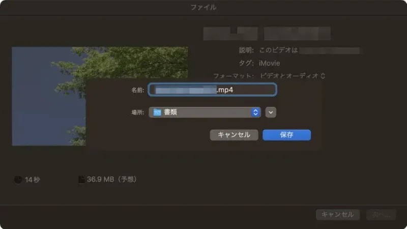 Macアプリ→iMovie→書き出す