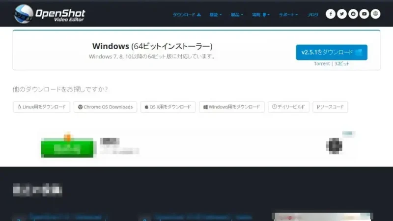 Web→OpenShot 動画エディター